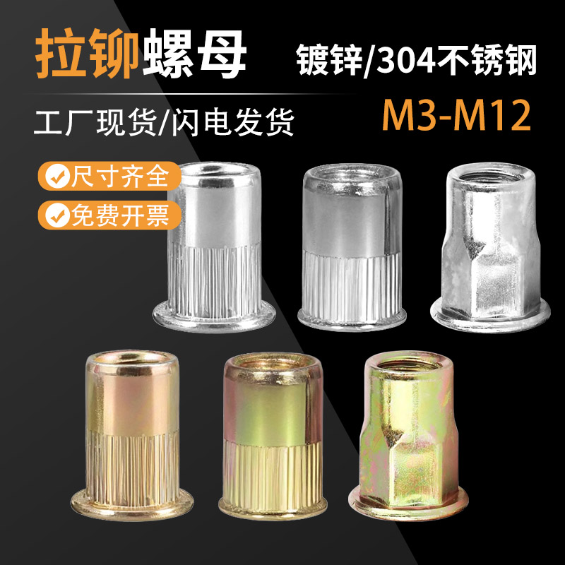 拉铆螺母平头条纹拉锚螺丝帽
