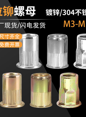 拉铆螺母平头条纹拉锚螺丝帽 小沉头拉姆M56M8M10M12短加长铆螺母