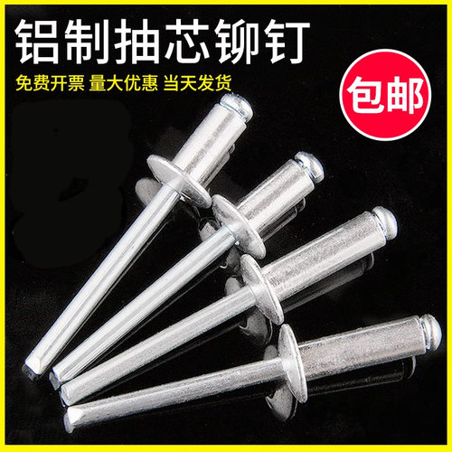 【工厂直营】铝抽芯铆钉彩色圆头