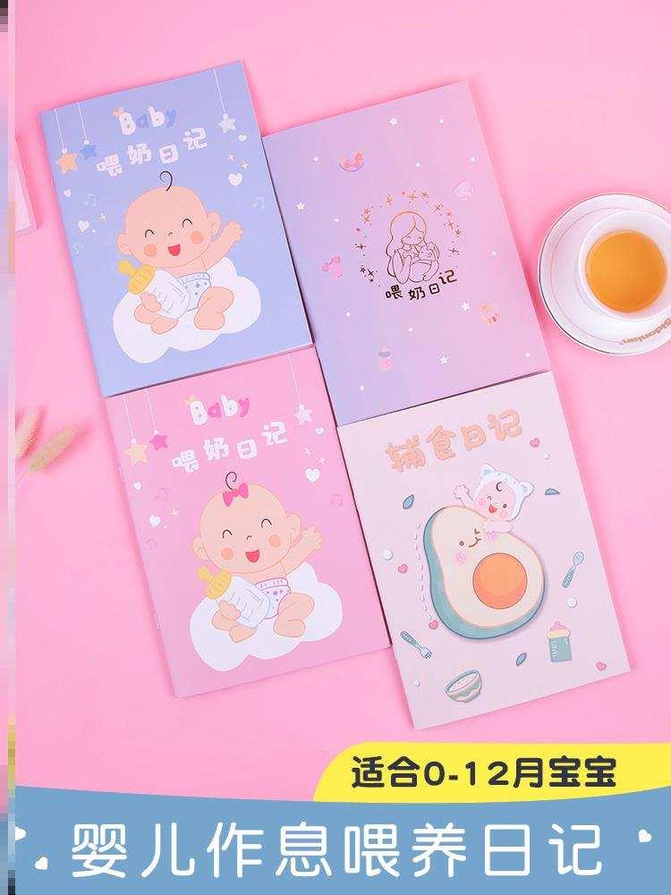 喂奶时间表录本宝宝作息日记本新生婴儿辅食吃奶日常母乳册记录表
