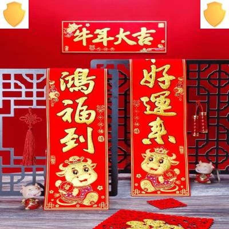 牛年生肖对联新年高档中国风绒布自粘春节门联门贴家用春联立体.