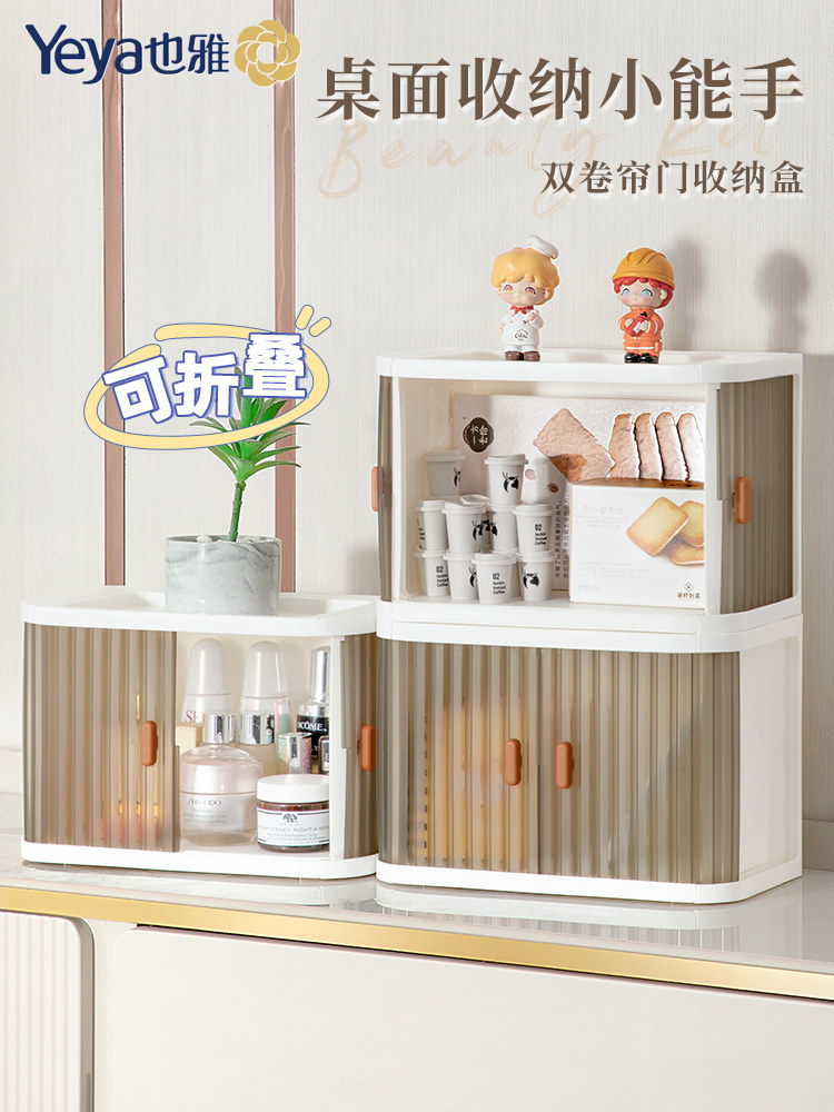 也雅桌面收纳盒办公桌工位杯子零食整理小柜子化妆品置物架展示架,收纳整理,桌面收纳盒,淘宝优惠券,粉丝福利购,淘宝优惠卷