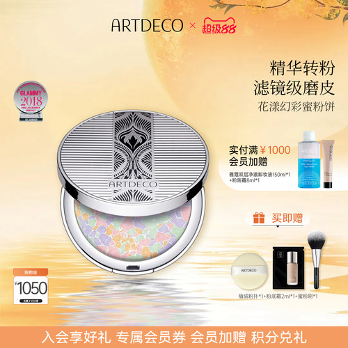 雅蔻德国进口五色提亮蜜粉饼