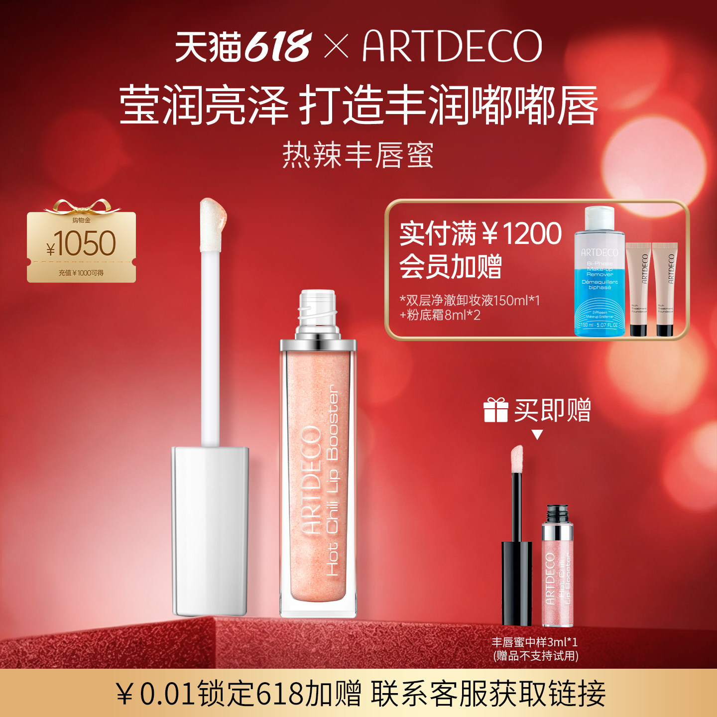 ARTDECO雅蔻热辣丰唇蜜 唇油唇釉口红保湿滋润唇部精华水光唇彩化