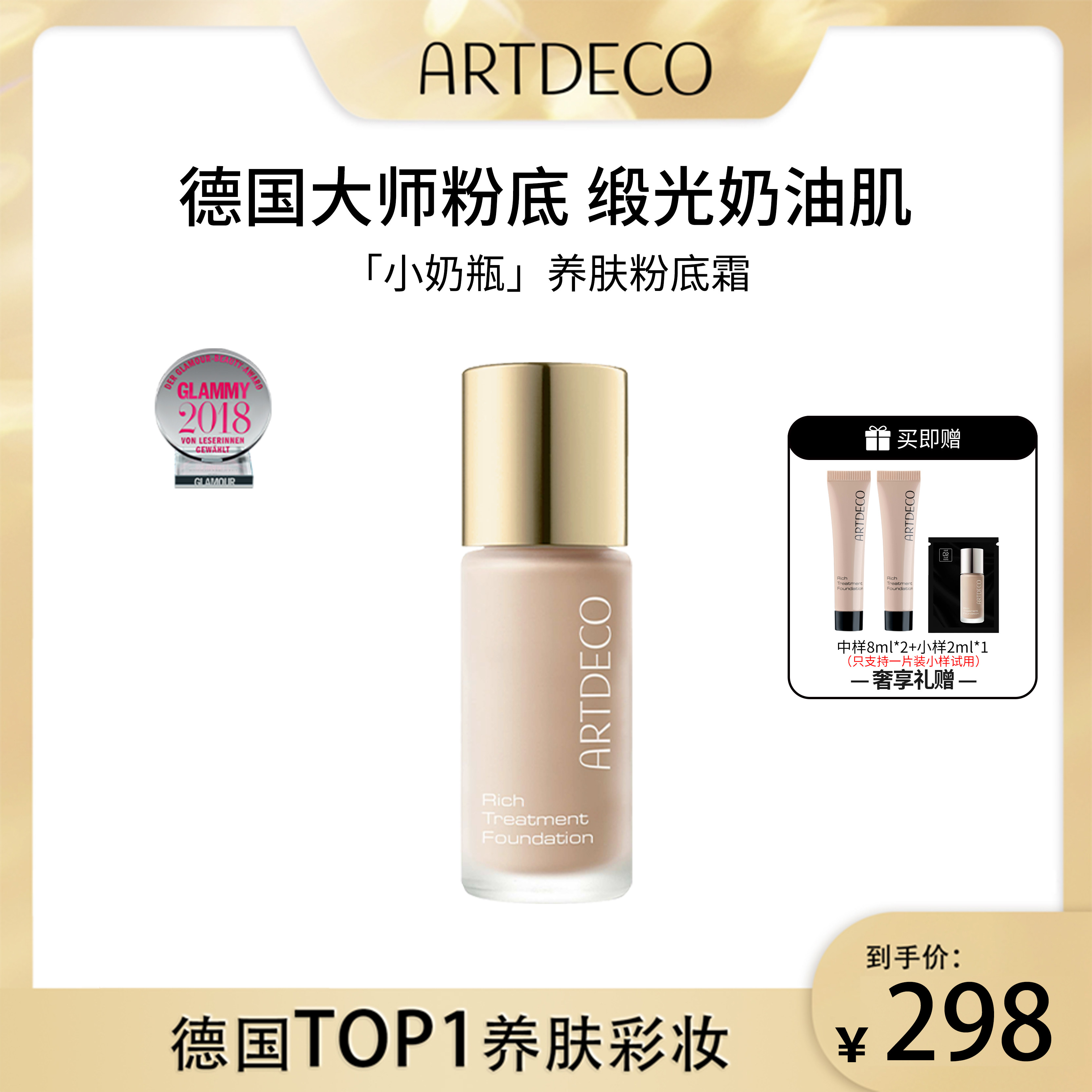 ARTDECO【直播】雅蔻小奶瓶粉底液养肤霜持久滋润保湿奶油肌