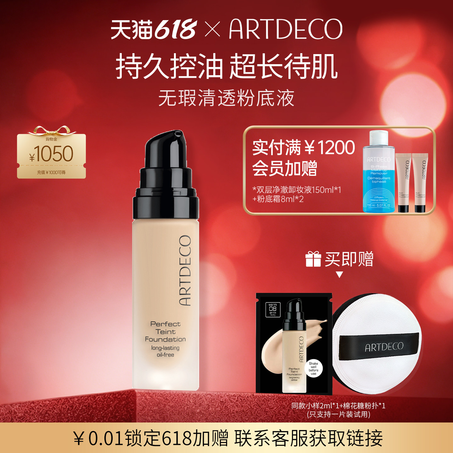 ARTDECO雅蔻无瑕清透粉底液油皮轻薄遮瑕持久不脱妆防水小黑帽