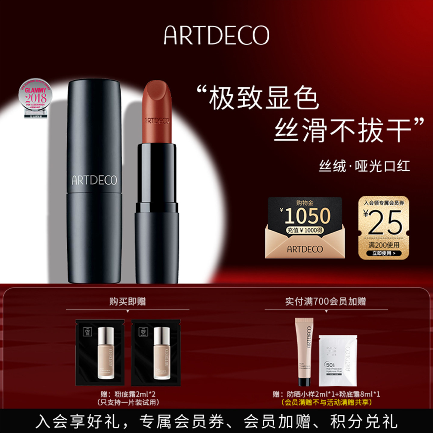 口红ARTDECO哑光滋润保湿图片