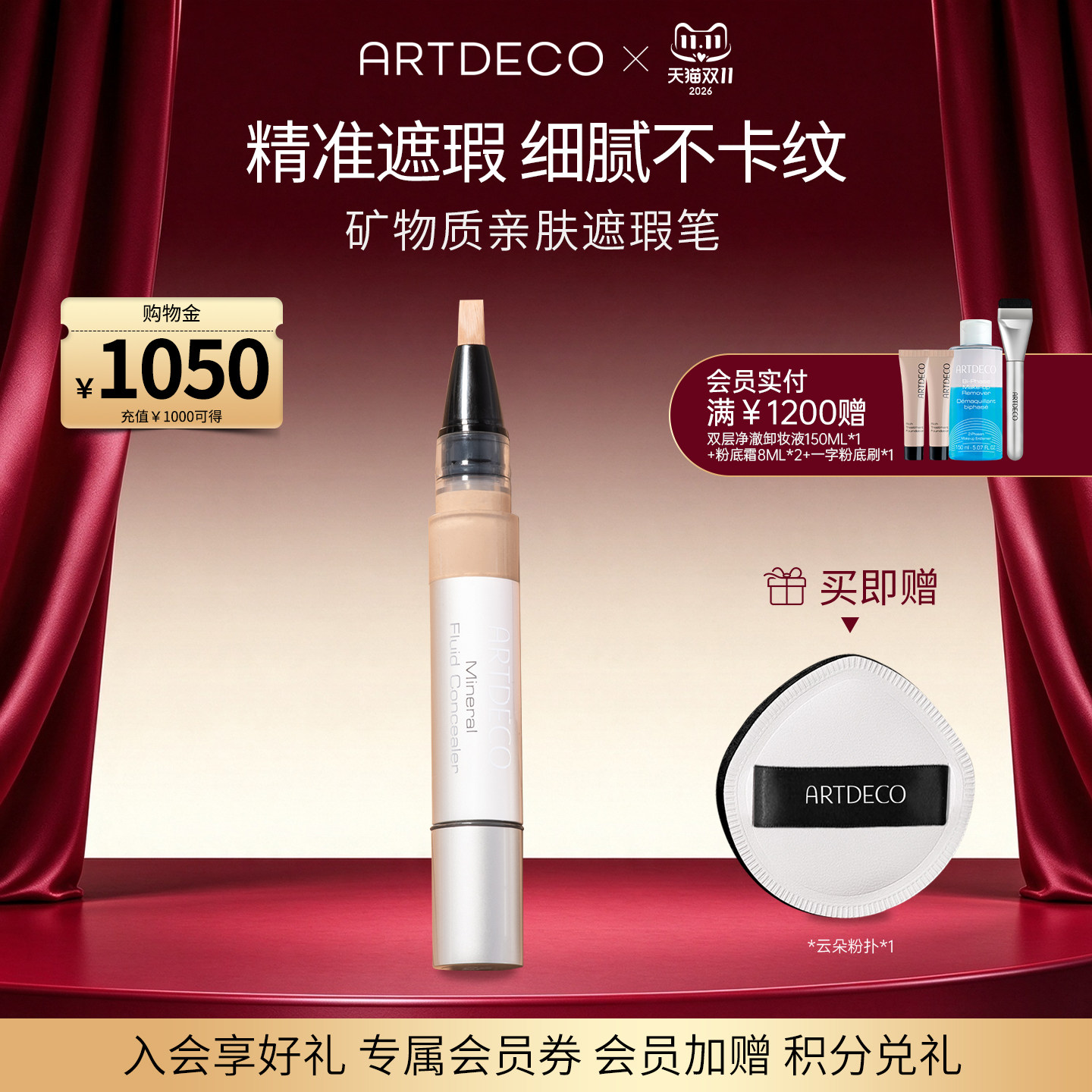 ARTDECO雅蔻矿物质亲肤遮瑕液笔强力遮瑕神器斑点脸部化妆师专用