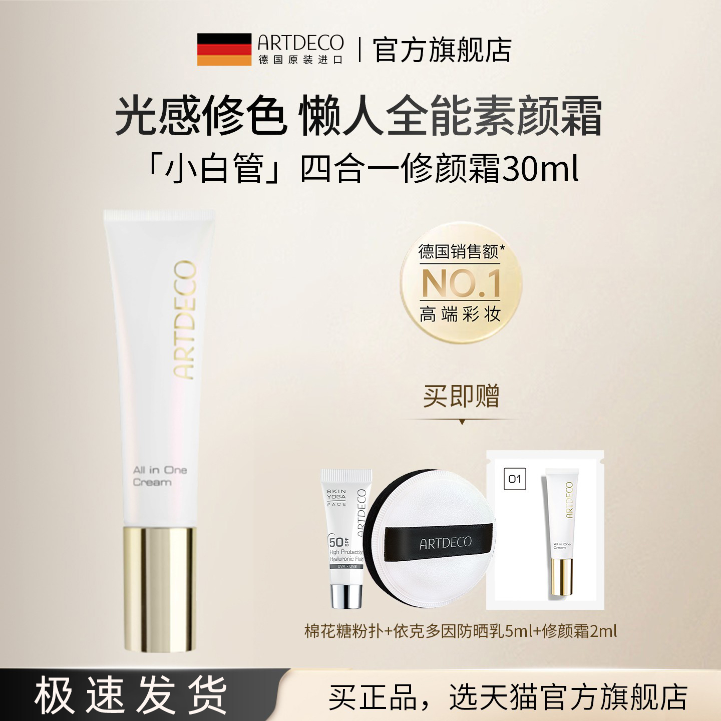 懒人挚爱！精华、乳液、隔离、妆前乳四效合