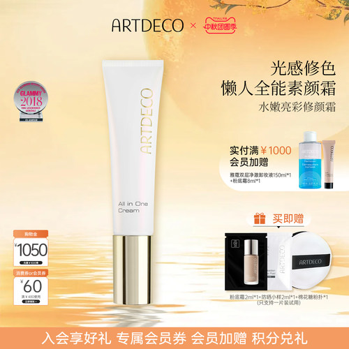 雅蔻小白管隔离遮瑕提亮素颜霜