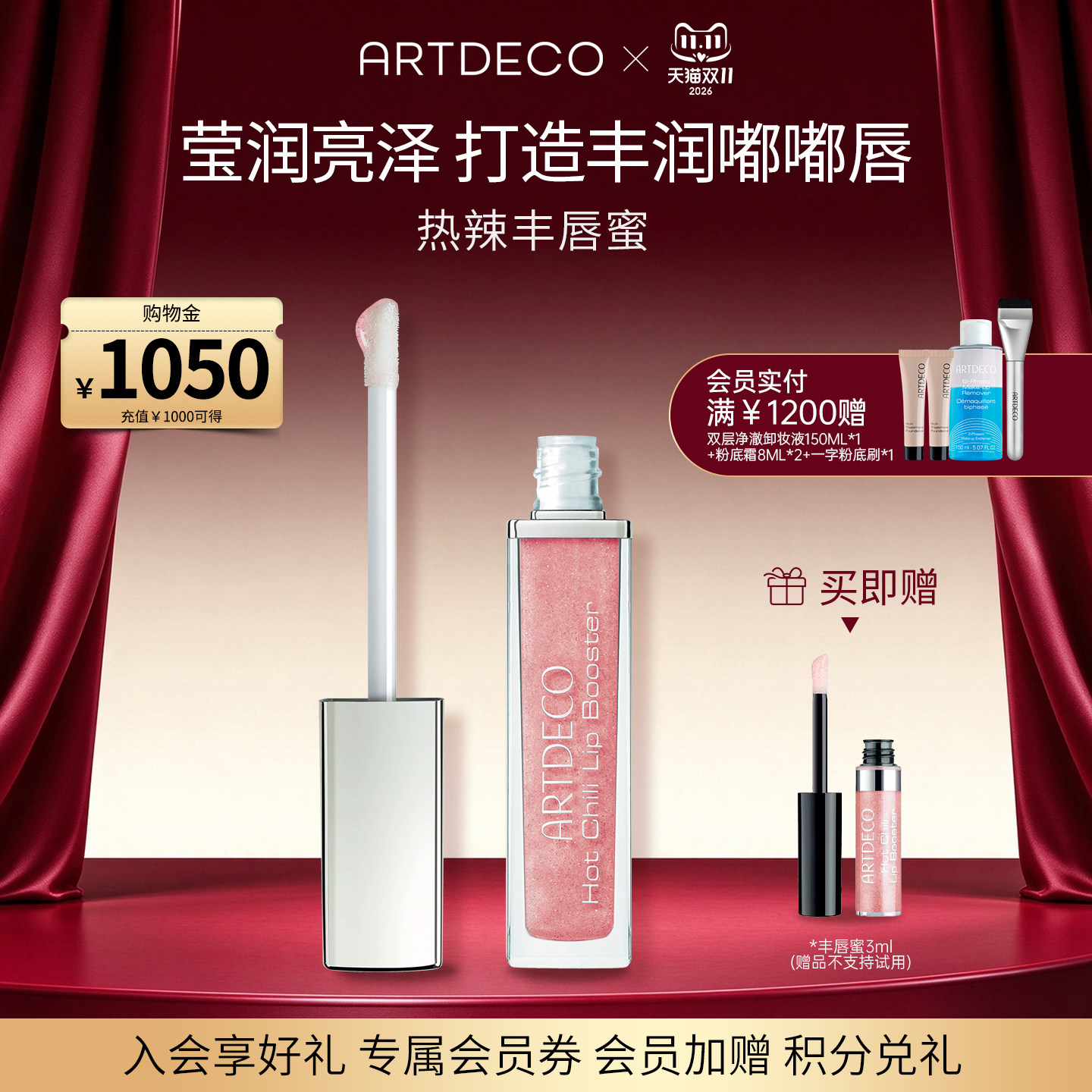 ARTDECO雅蔻热辣丰唇蜜唇油唇釉口红滋润唇部精华水光唇彩化莹润