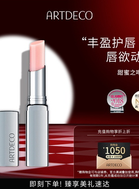 ARTDECO雅蔻甜蜜之吻润泽变色润唇膏滋润保湿修护唇部护理防干裂
