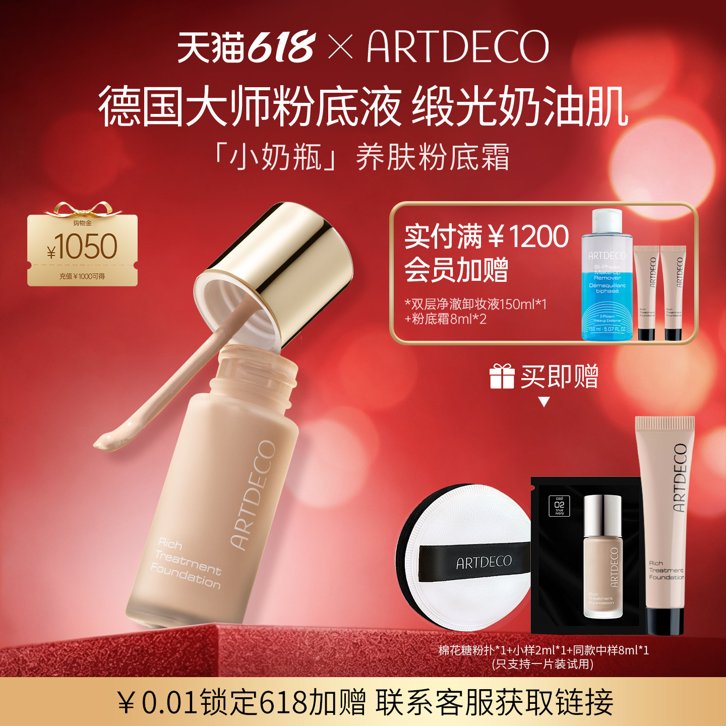 ARTDECO雅蔻小奶瓶粉底霜养肤粉底液持久滋润保湿缎光奶油肌底妆