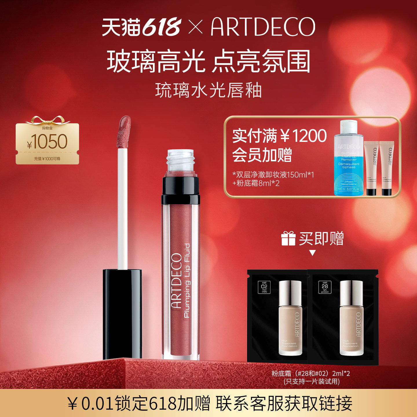 ARTDECO雅蔻琉璃水光精华唇釉镜面保湿玻璃感德国