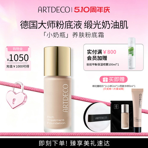 雅蔻小奶瓶养肤粉底霜缎光奶油肌