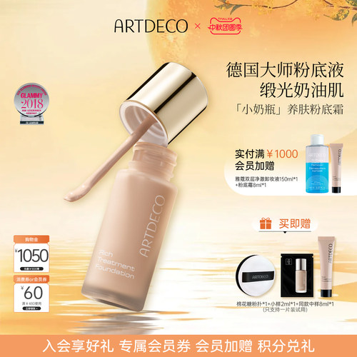 雅蔻小奶瓶养肤粉底霜缎光奶油肌