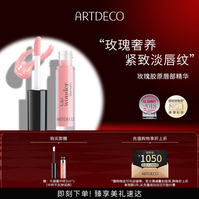 雅蔻玫瑰菁纯唇部精华保湿淡纹