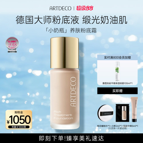 雅蔻小奶瓶养肤粉底霜缎光奶油肌