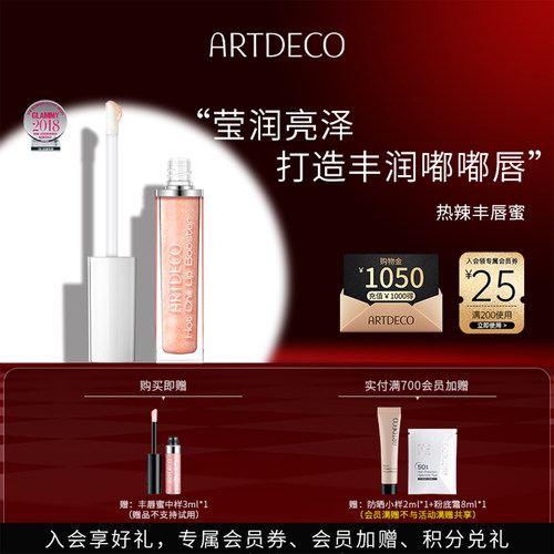 ARTDECO雅蔻丰唇蜜水光唇