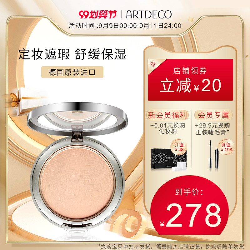 ARTDECO雅蔻矿物质水漾粉饼粉底2合1干皮亲妈持久保湿滋润定妆粉