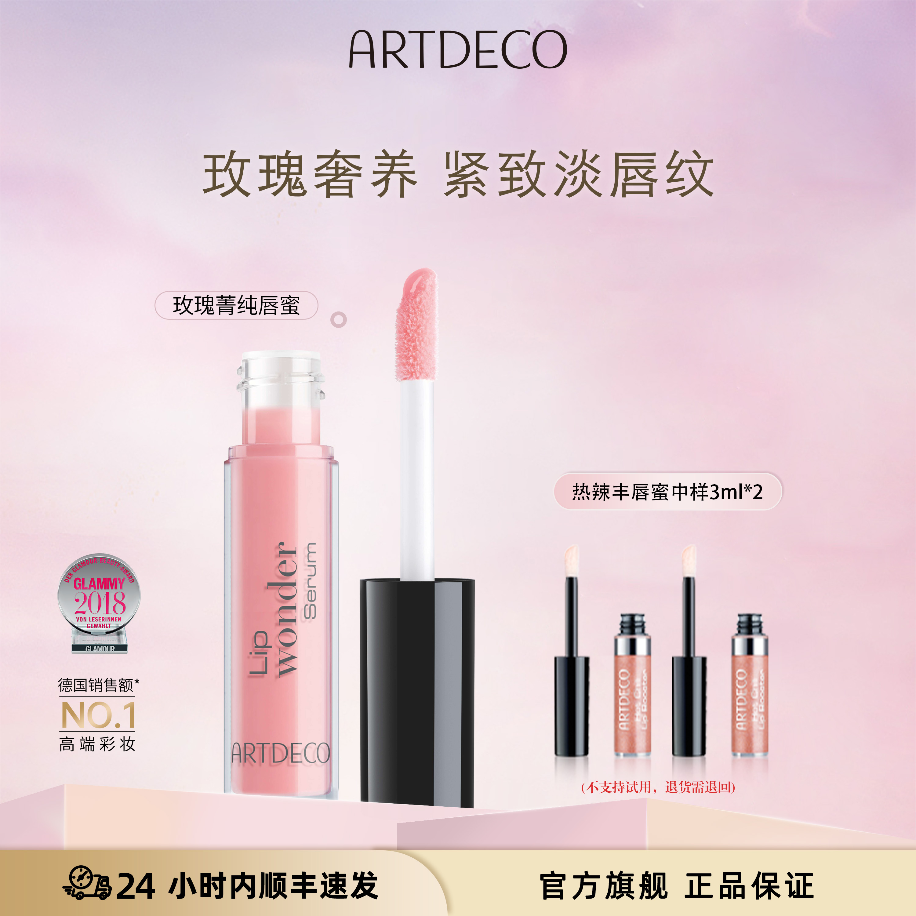 【唯一官旗】 ARTDECO雅蔻欢姐同款菁纯唇部精华唇蜜滋润保湿