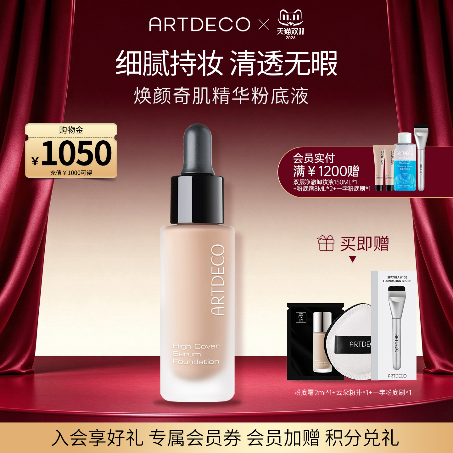 ARTDECO雅蔻焕颜奇肌精华粉底液滴管混油皮隐形毛孔持妆细腻遮瑕