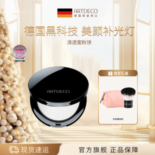 【直播】ARTDECO雅蔻清透蜜粉饼德国进口持久控油定妆防水保湿