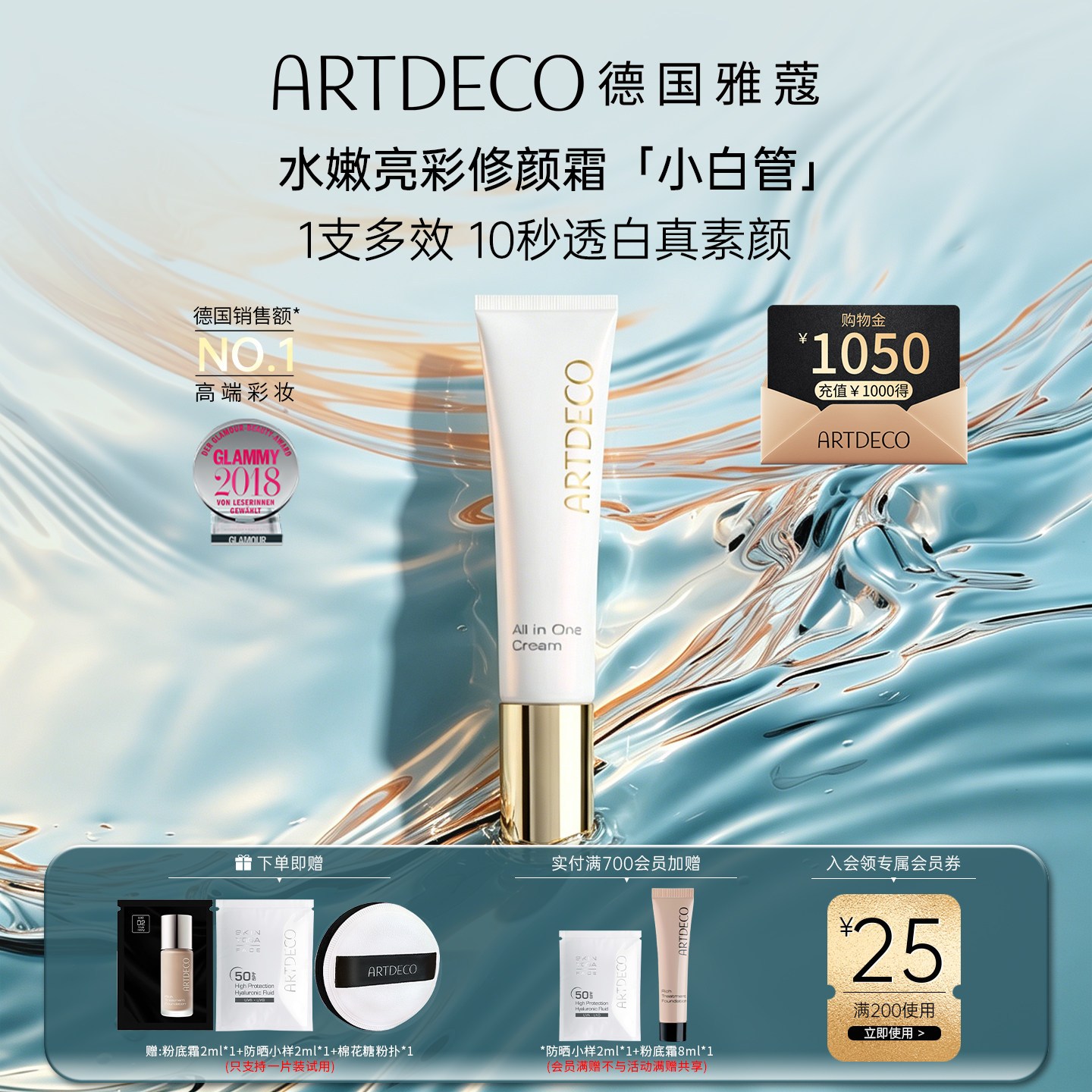 【刘芸同款】ARTDECO雅蔻水嫩亮彩修颜霜小白管隔离遮瑕滋润素颜