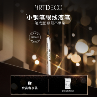 ARTDECO雅蔻自动眼线液笔不晕染防水油汗初学者持久不脱色细软头