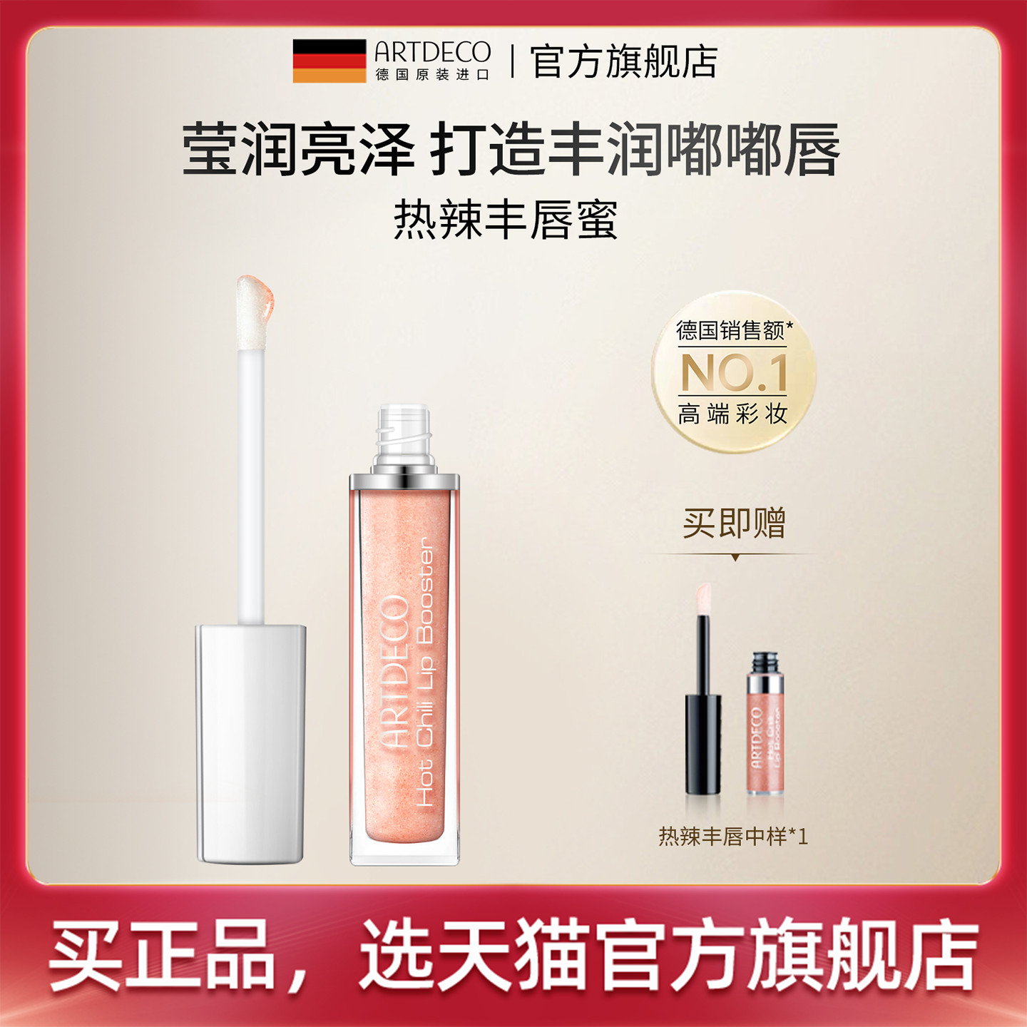 含辣椒籽提取精华-丰唇 细微珠光-更丰盈