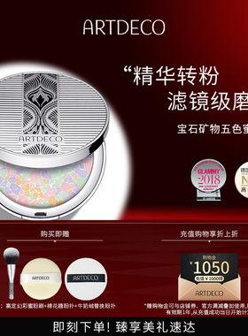 ARTDECO雅蔻花漾幻彩蜜粉饼五色提亮遮瑕定妆控油防水德国进口品