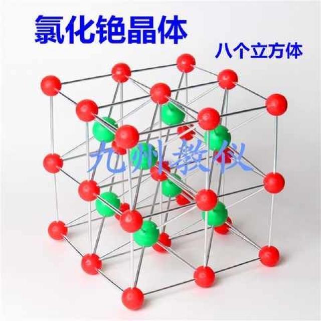氯化铯晶体结构模型(八个立方体)中学分子结构模型教学仪器晶胞