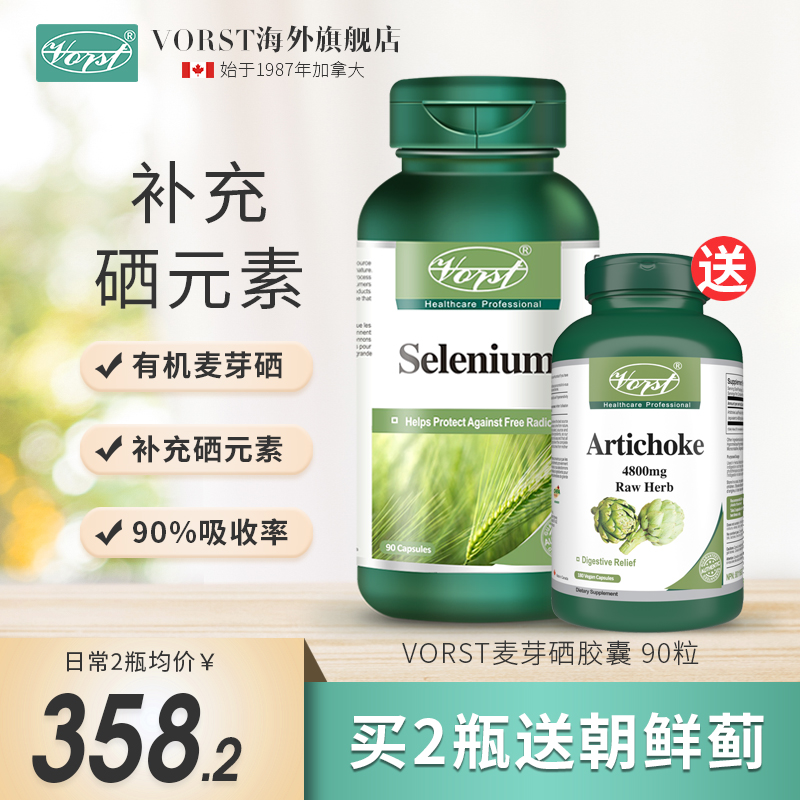 vorst加拿大麦芽硒片片粉维康