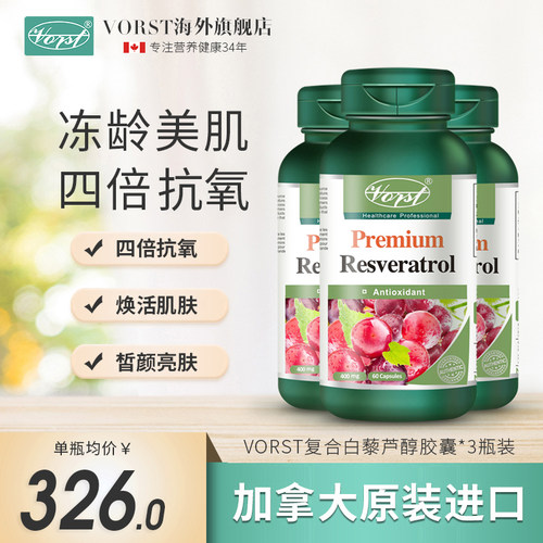 vorst复合精华胶囊瓶装美白丸