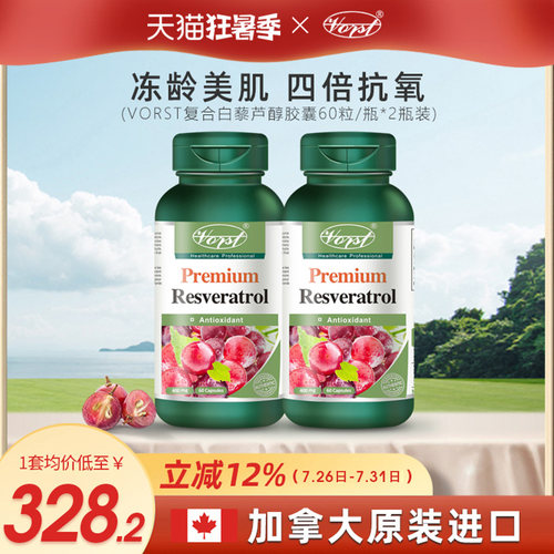 vorst复合维c维e淡斑瓶装美白丸
