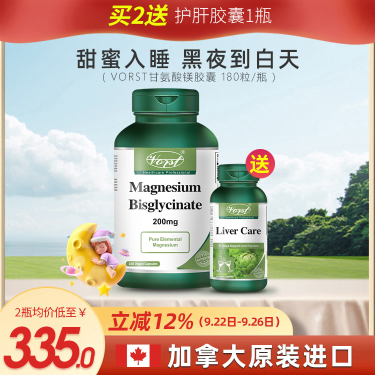 VORST 甘氨酸镁片补充剂肌肉抽动成人补镁200mg高含量螯合镁元素