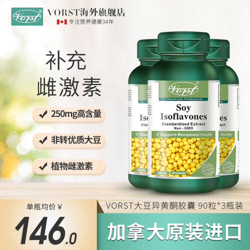 VORST大豆异黄酮植物雌激素女性