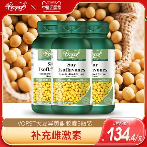 VORST大豆异黄酮植物雌激素女性