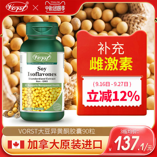 植物雌激素大豆异黄酮vorst