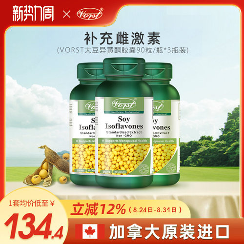 VORST大豆异黄酮植物雌激素女性