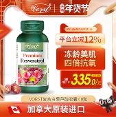 VORST加拿大复合白藜芦醇精华胶囊葡萄籽花青素焕活肌肤皙颜抗糖