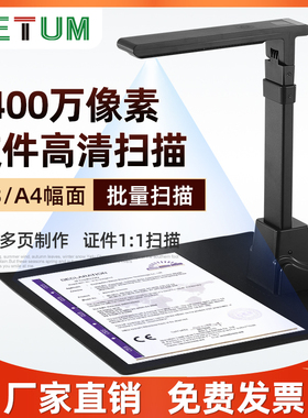NETUM高拍仪高清扫描仪All1600万像素自动连续扫瞄办公合同文件快
