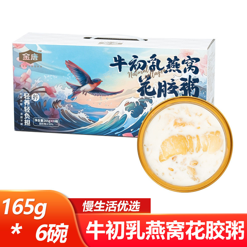 金唐牛初乳燕窝花胶粥165g*6碗开盖即食方便速食早餐粥便携小吃