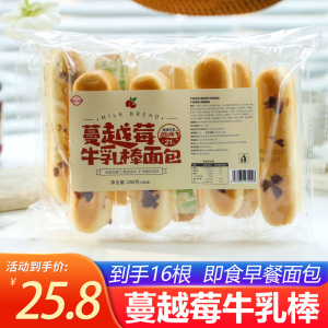 首工坊蔓越莓牛乳棒面包280g*2包学生成人早餐面包零食小吃下午茶