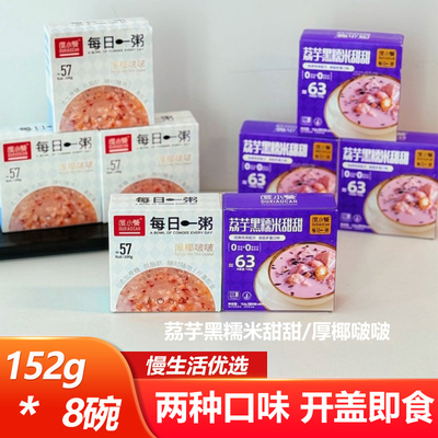 度小餐茘芋黑糯米甜甜厚椰啵啵152g*8碗开盖即食方便速食甜品小吃