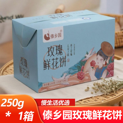 傣乡园玫瑰鲜花饼250g*1箱独立包装香酥不腻早餐下午茶即食小零食