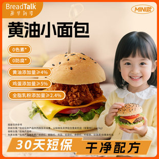 面包新语黄油小面包汉堡胚DIY汉堡皮汉堡包胚子商用家用儿童早餐