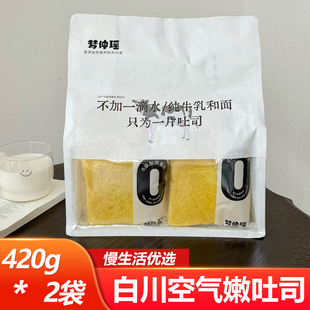 梦仲瑶白川空气嫩吐司420g*2袋南瓜味原味方便即食早餐便携面包