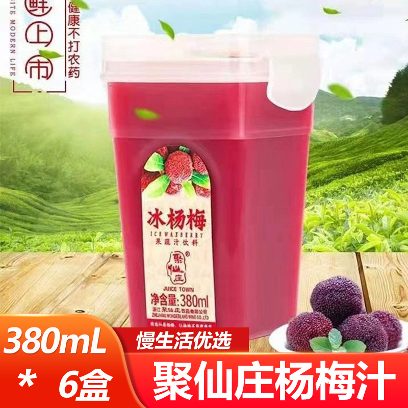 聚仙庄杨梅汁网红饮品380ml*6盒