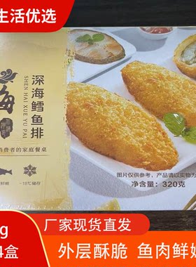 北海湾深海鳕鱼排320g